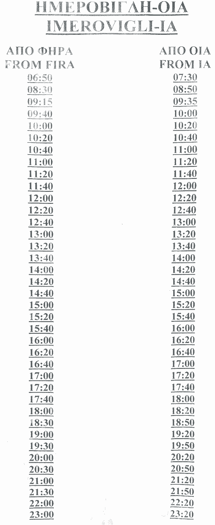 サントリーニ島のバス停時刻表（フィラ-イア）
