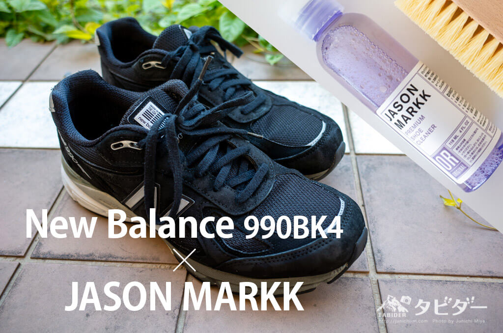 New Balance 990BK4×JASON MARKK