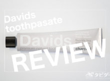 米国製Davids(デイヴィッズ)のフッ素なし歯磨き粉をレビュー