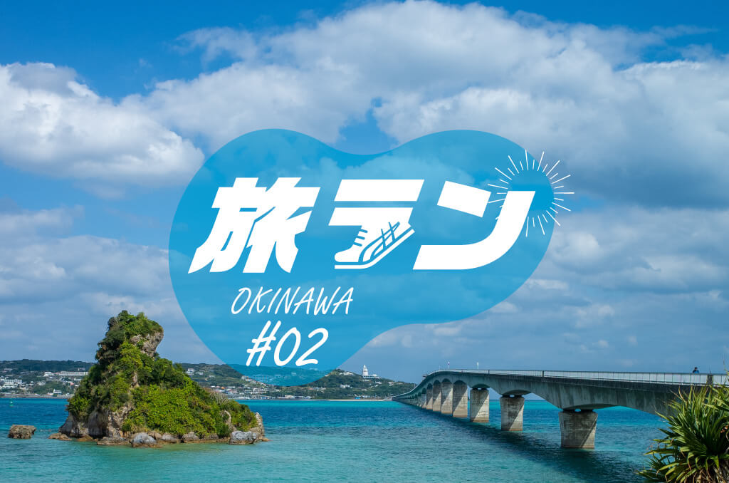 旅ラン#2 沖縄の人生で一度は走りたい古宇利島30kmランニングコース