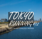 東京RUN#12 水辺30kmランニングコース 北千住→荒川→舎人公園→七福の湯