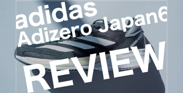 アディゼロジャパン6レビュー！厚底過ぎない走り心地最高！7&8との比較