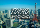 東京RUN#16 都心12kmジョグコース!日本武道館→皇居→麻布台ヒルズ展望台